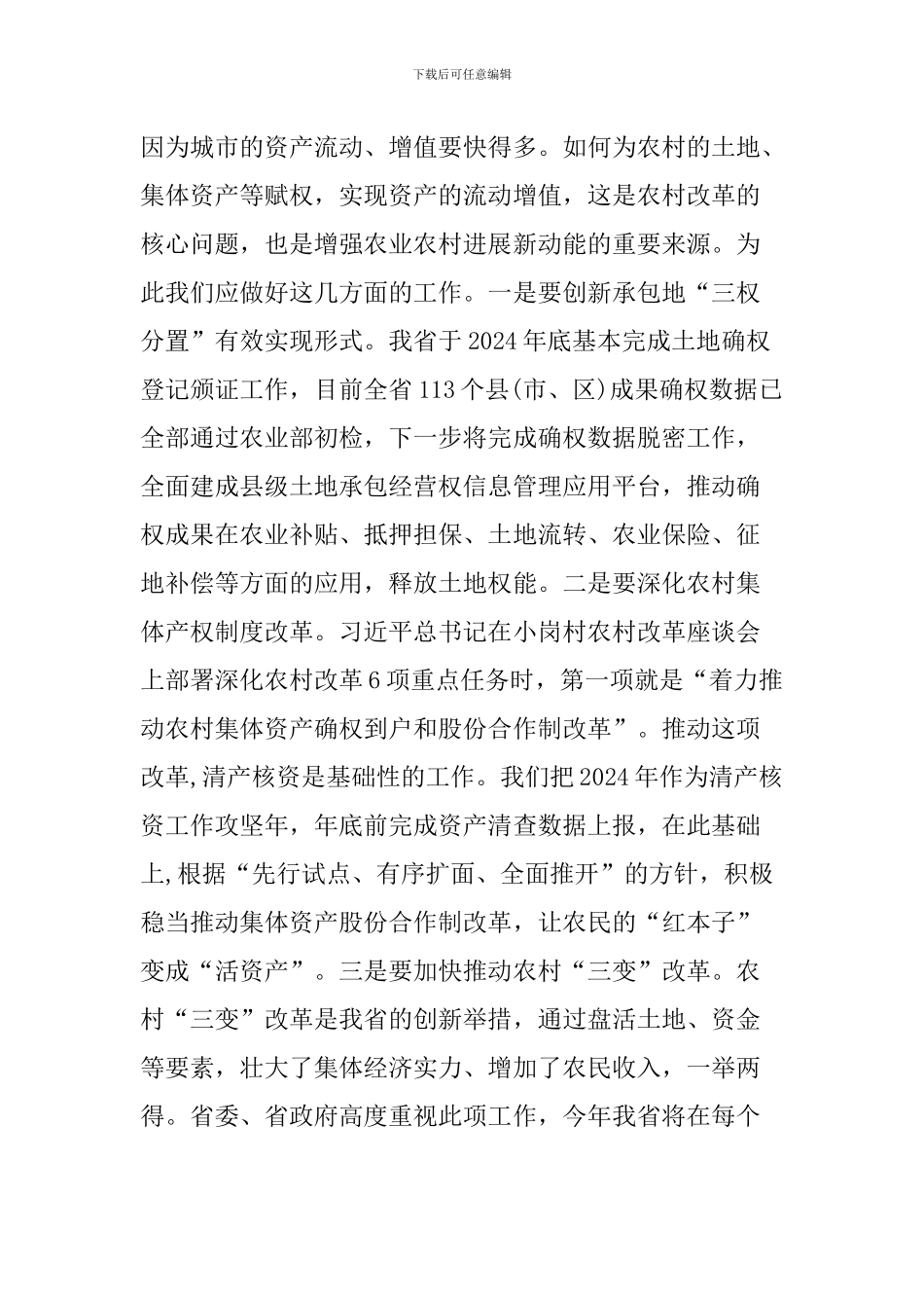 “小岗精神与乡村振兴”理论研讨会发言稿：为乡村振兴注入强大动能_第3页