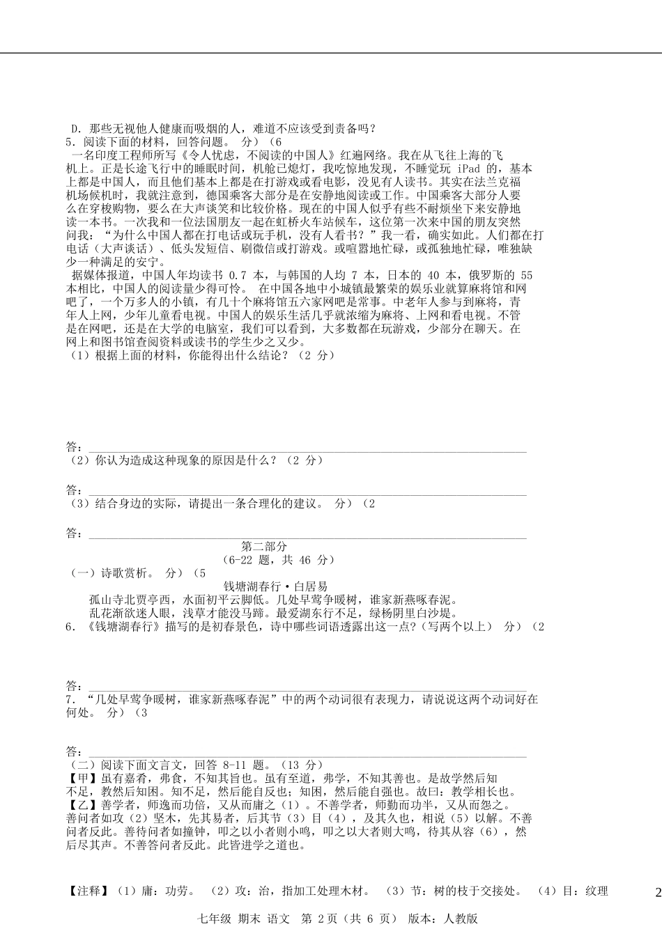河北省大城县臧屯二中2013-2014学年七年级语文上学期期末考试试题新人教版_第2页