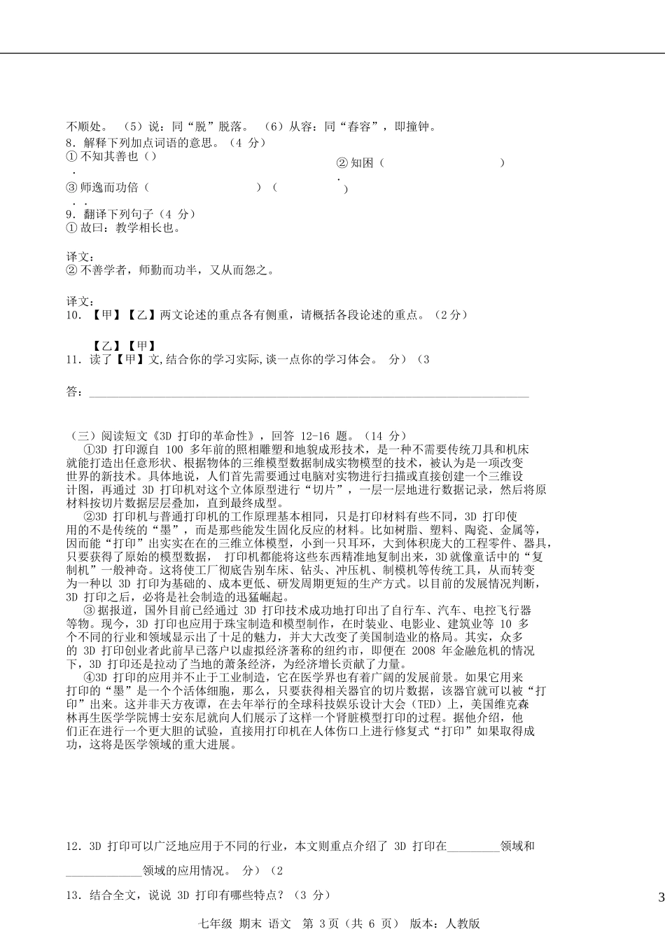 河北省大城县臧屯二中2013-2014学年七年级语文上学期期末考试试题新人教版_第3页