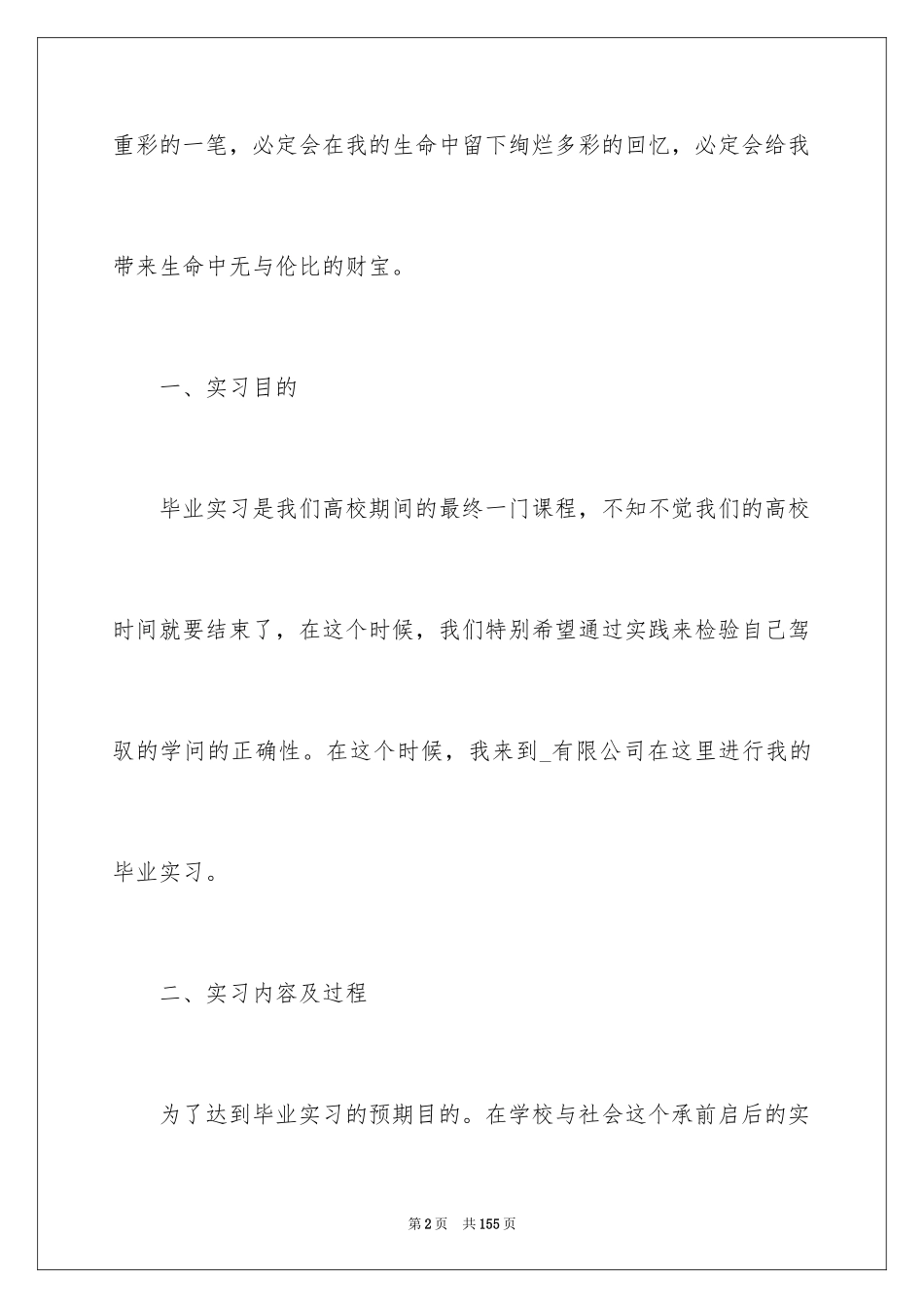 2024会计顶岗实习报告_第2页