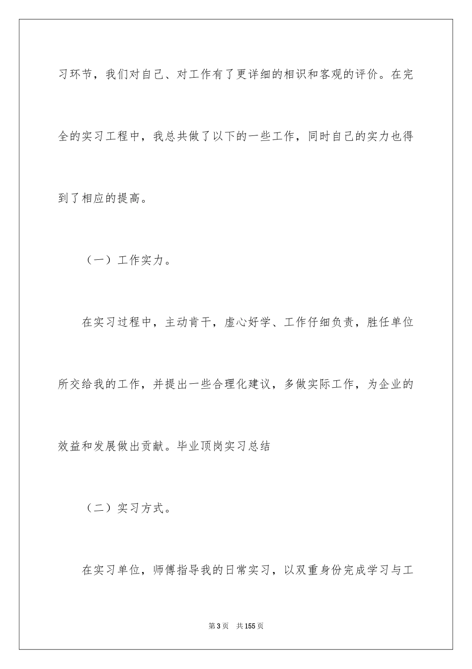 2024会计顶岗实习报告_第3页