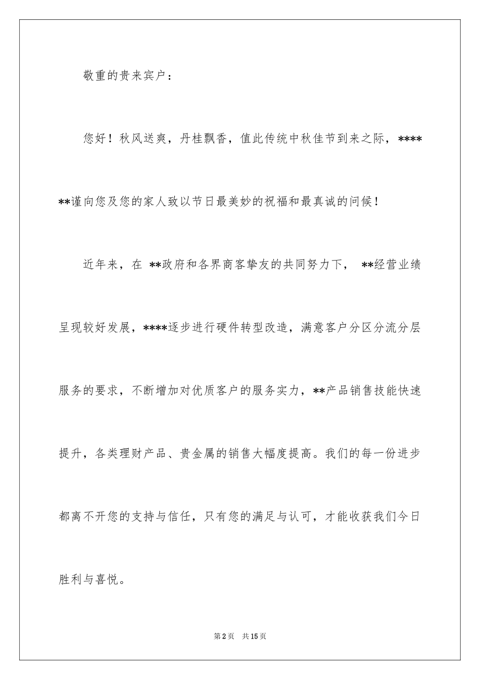 2024中秋慰问信_110_第2页