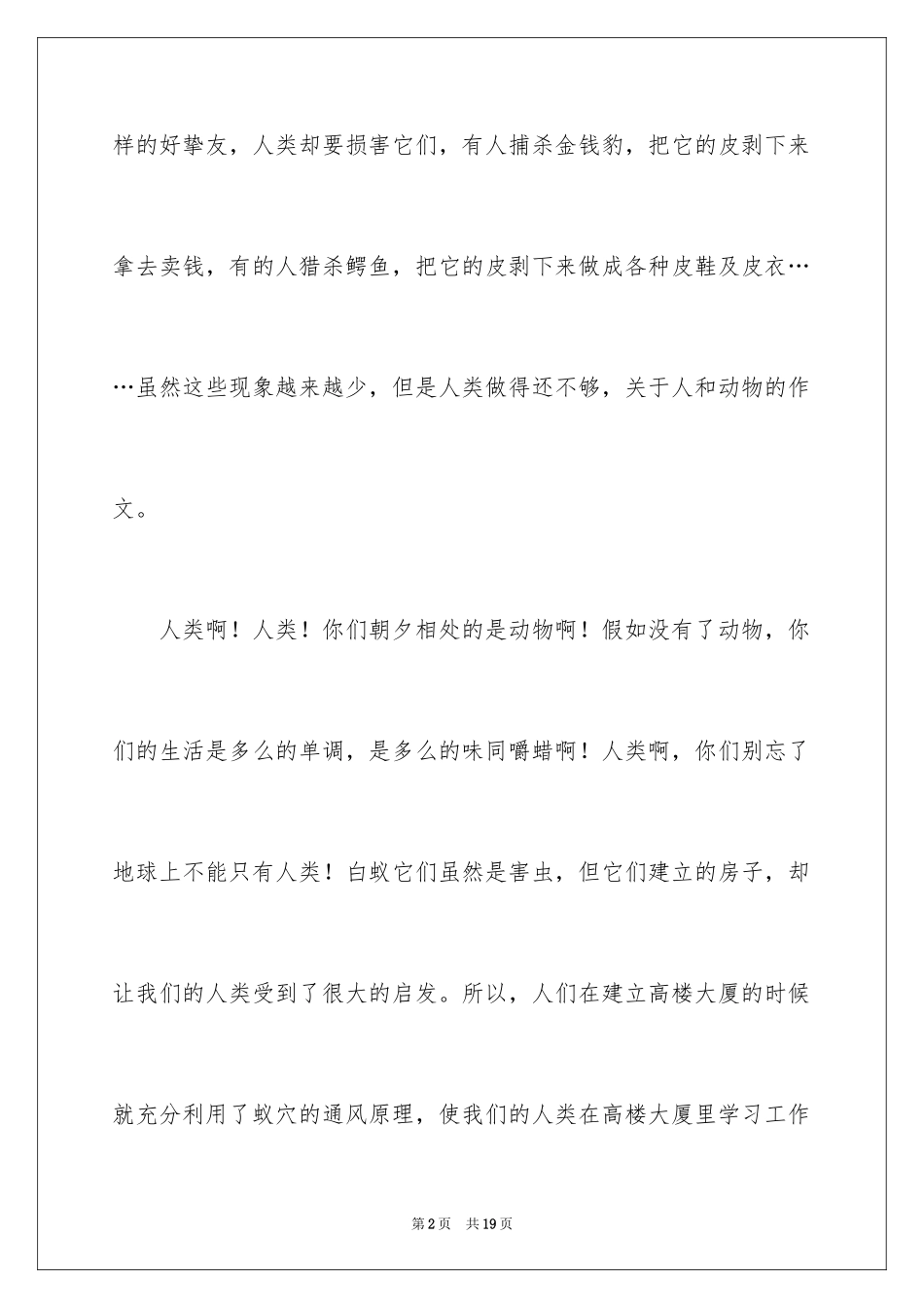 2024动物情感作文_30_第2页