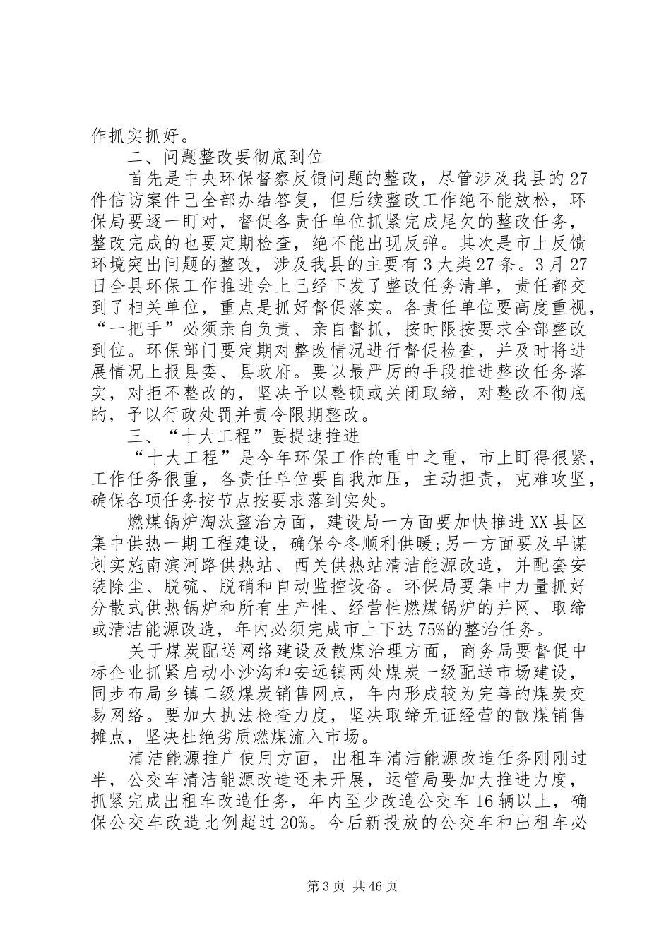 环境保护工作会议上的讲话发言八篇_第3页