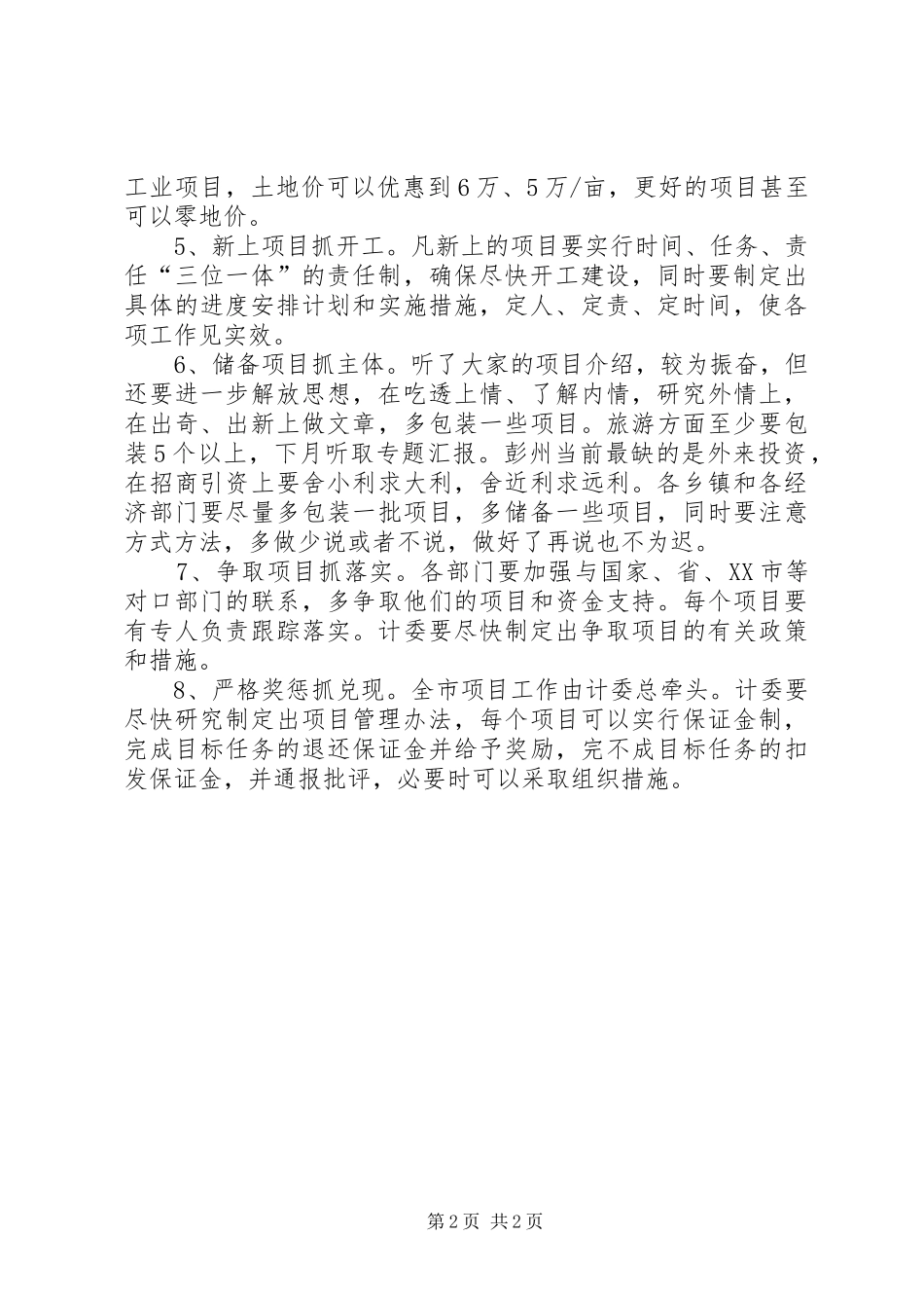 曾岚在重点项目会议讲话发言_第2页