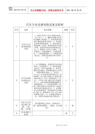 汽车专业竞赛训练设备及耗材