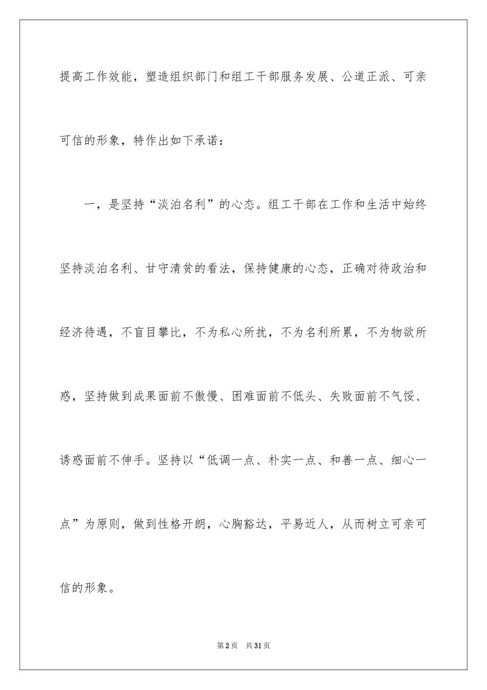 2024作风建设承诺书_43_第2页