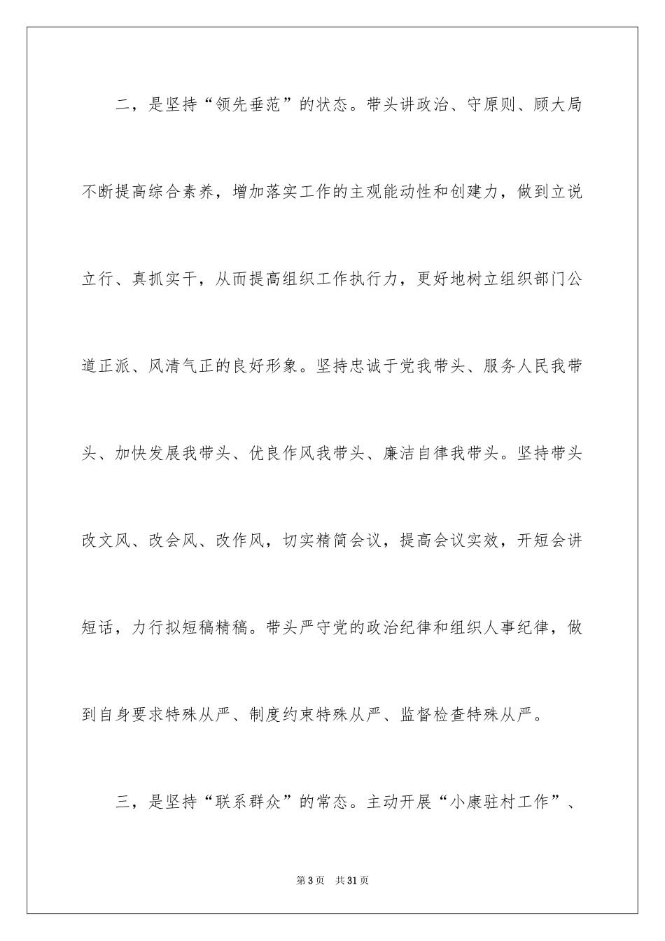 2024作风建设承诺书_43_第3页