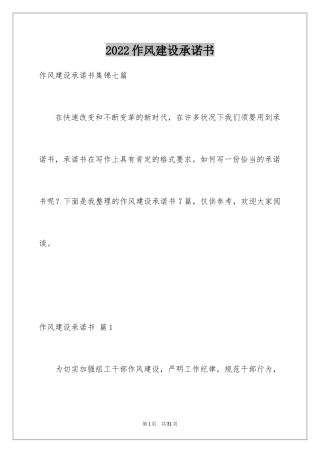 2024作风建设承诺书_43