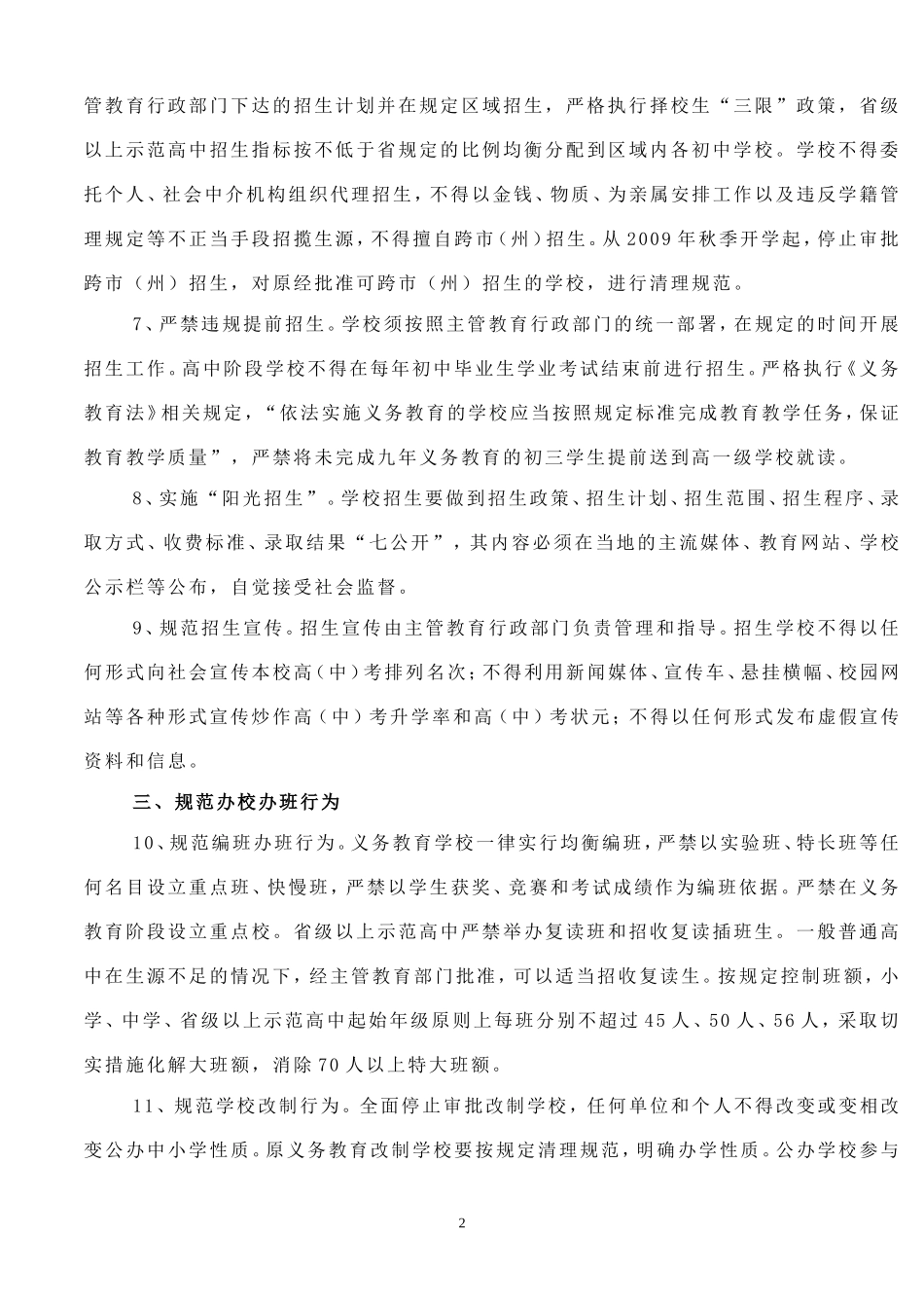 四川省教育厅关于贯彻_第2页