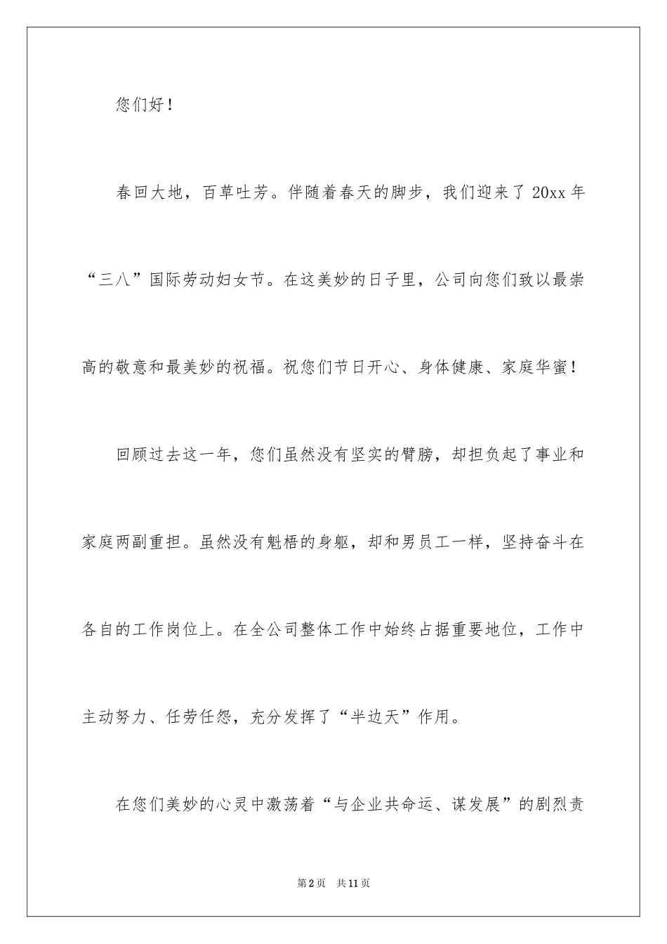 2024妇女节慰问信_12_第2页