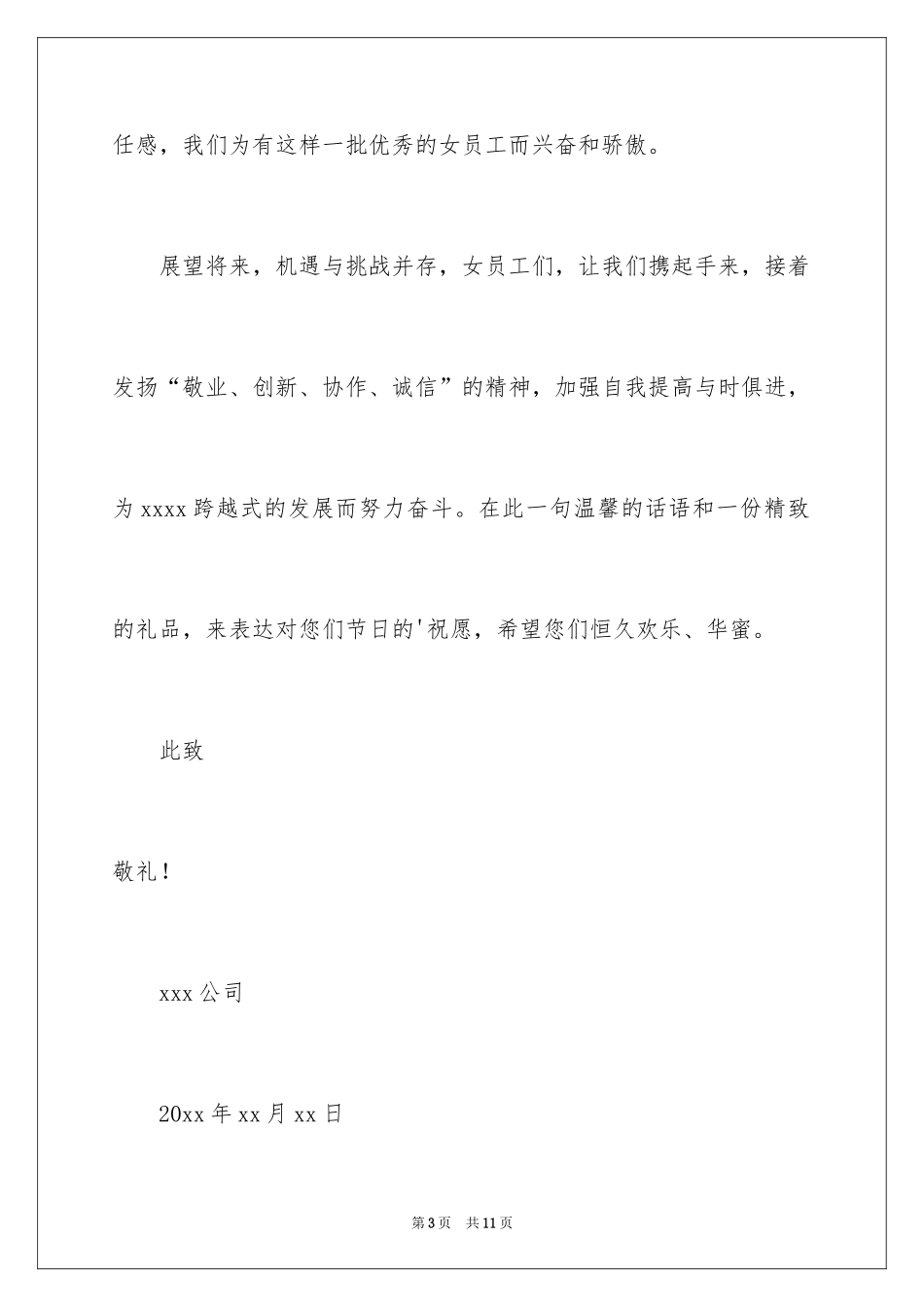 2024妇女节慰问信_12_第3页