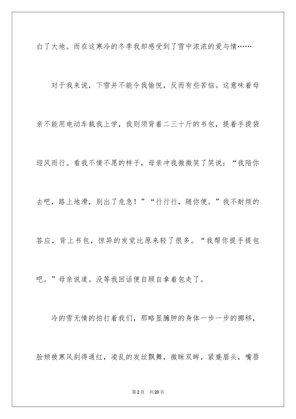 2024学生描写小学的作文700字_6_第2页