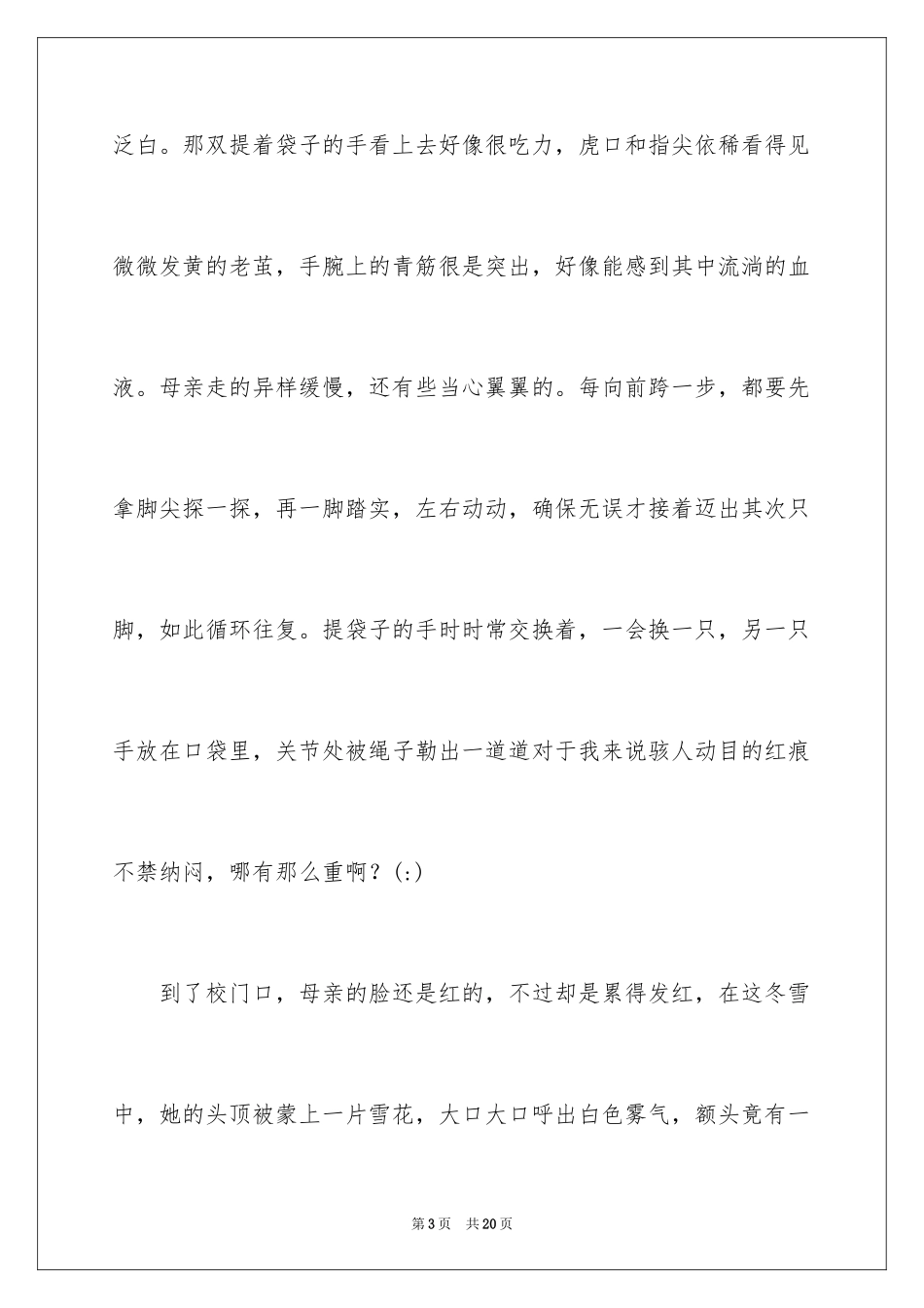 2024学生描写小学的作文700字_6_第3页