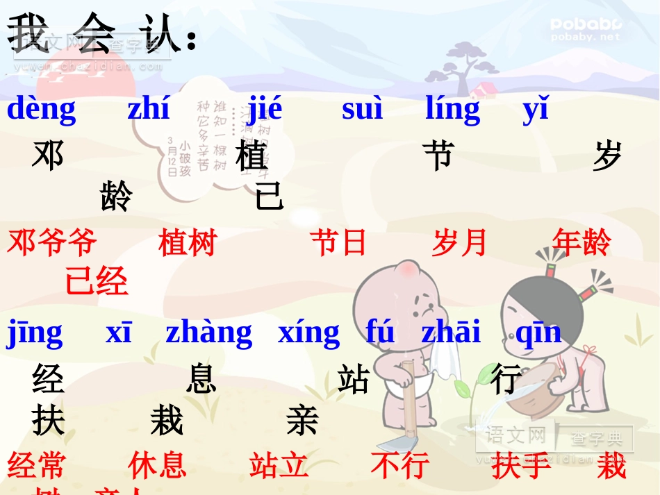 邓小平爷爷植树 (3)_第2页