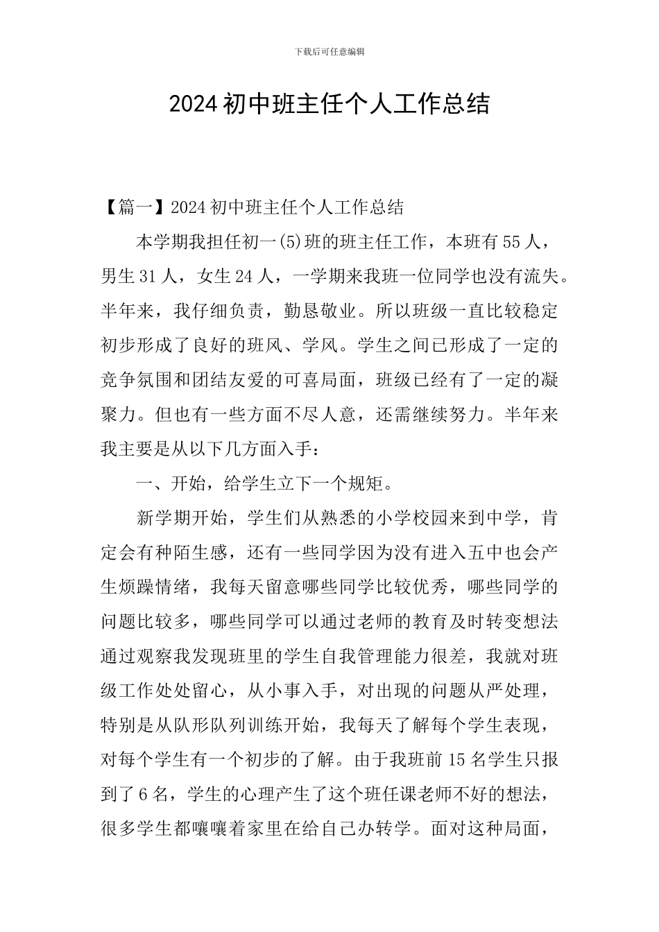 2020初中班主任个人工作总结_第1页