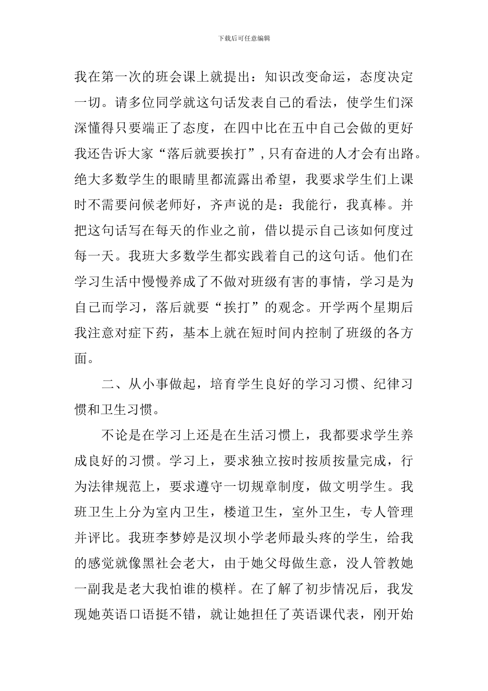 2020初中班主任个人工作总结_第2页