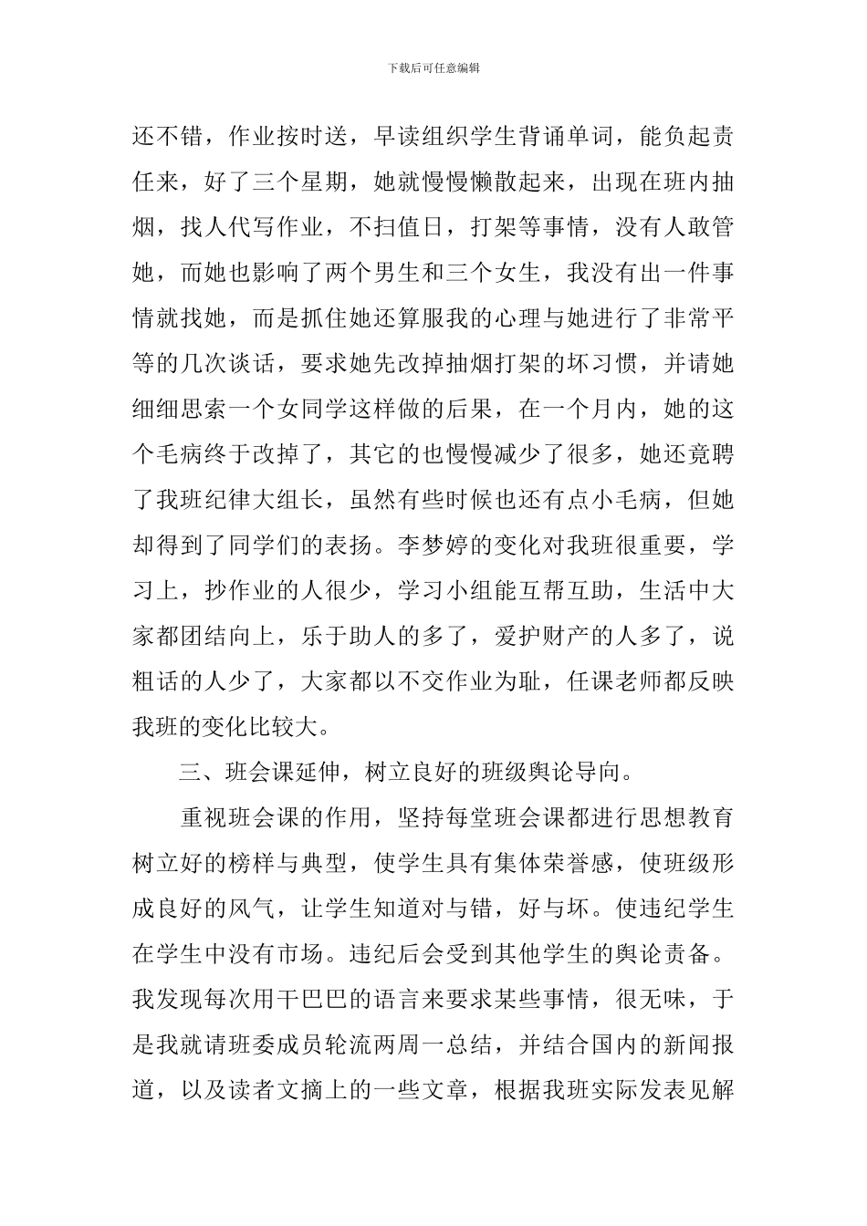 2020初中班主任个人工作总结_第3页