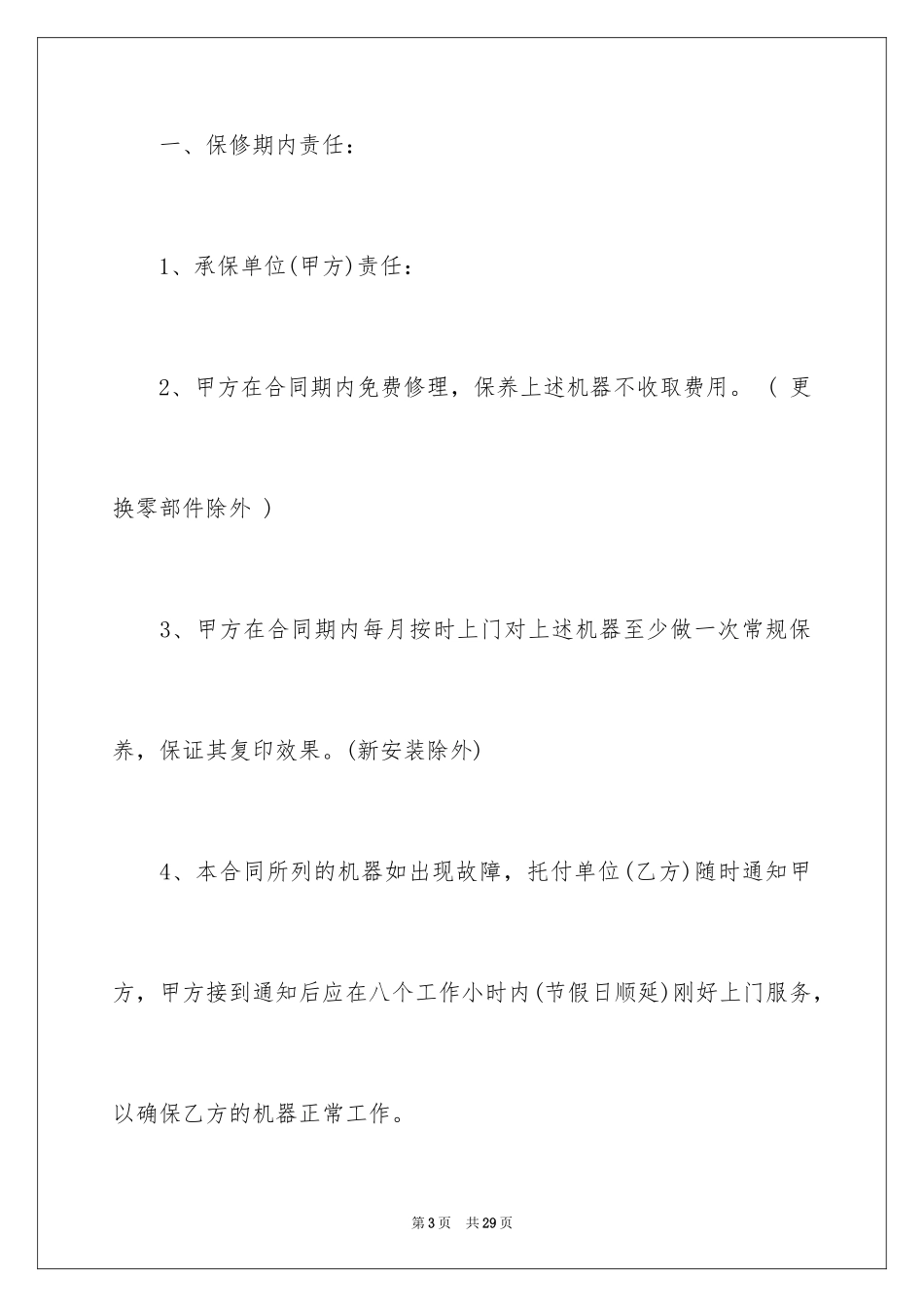 2024保修协议书_8_第3页