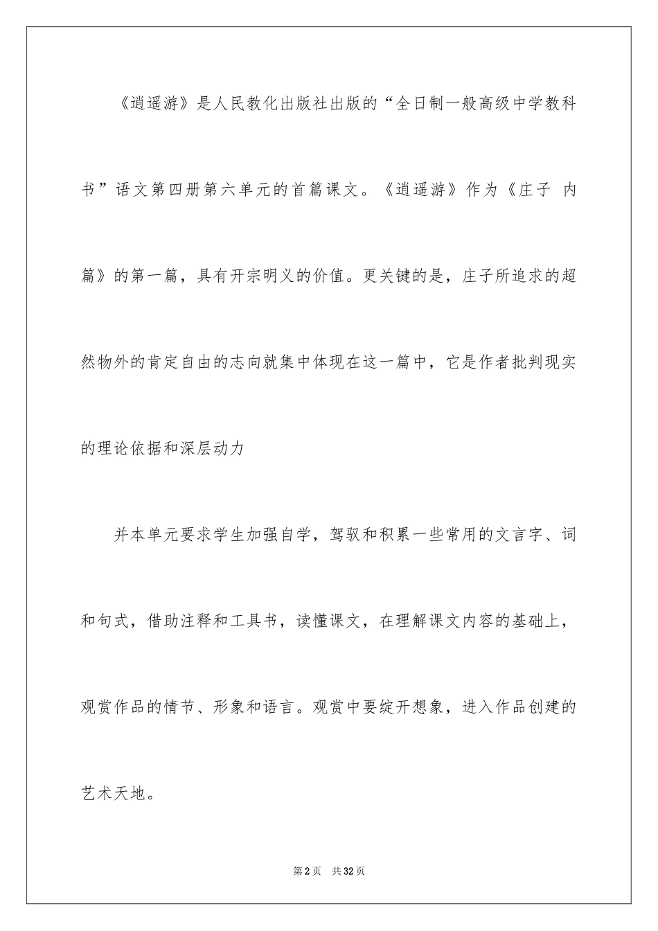 2024《逍遥游》说课稿_第2页