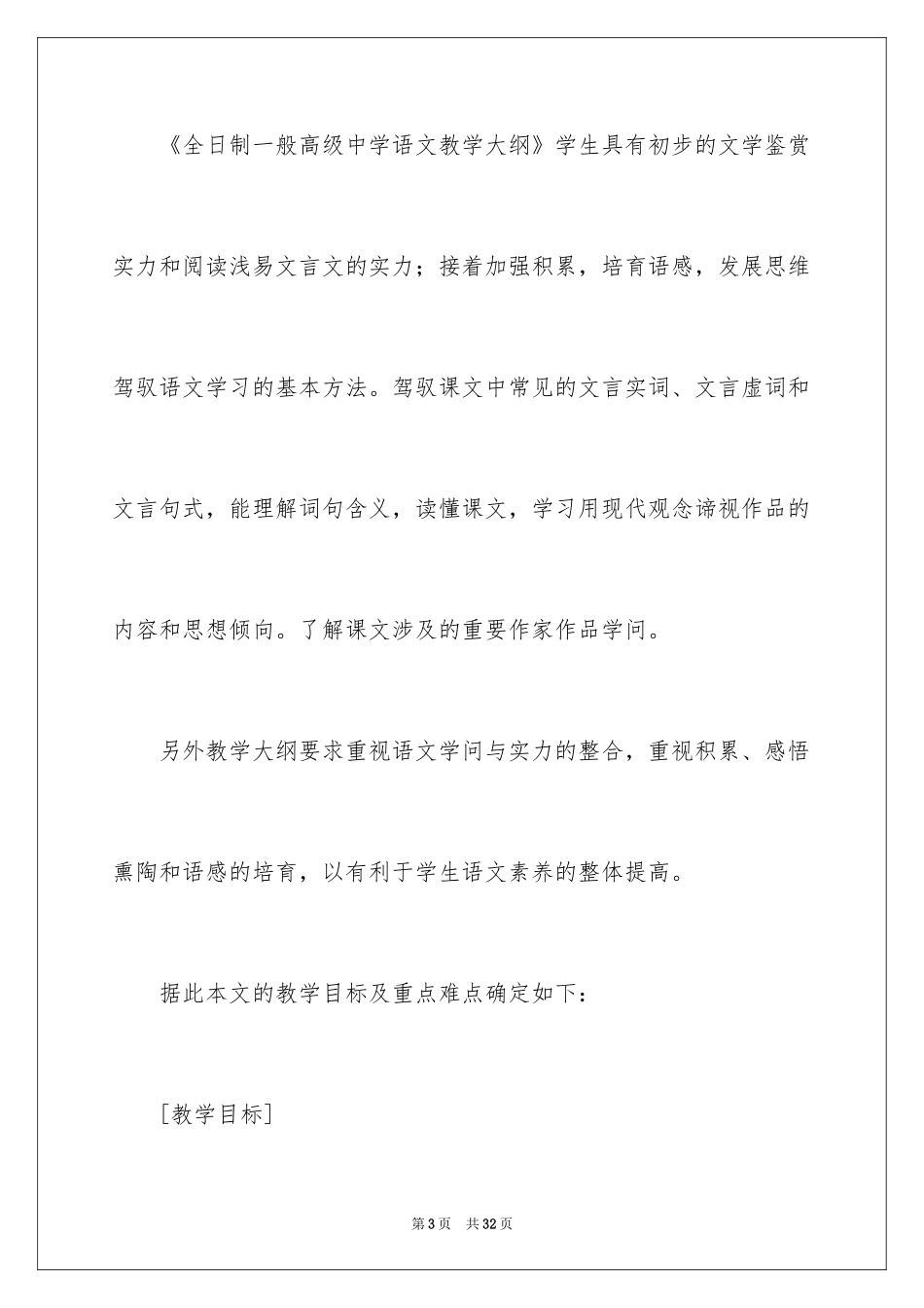 2024《逍遥游》说课稿_第3页