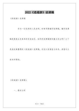 2024《逍遥游》说课稿