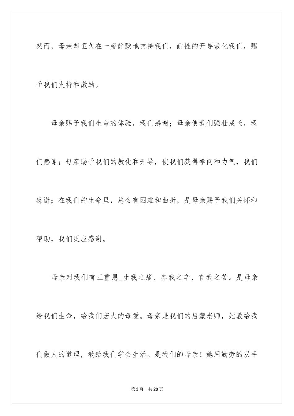 2024三八妇女节演讲稿_1269_第3页