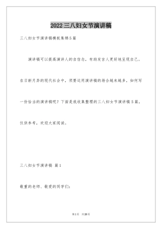 2024三八妇女节演讲稿_1269