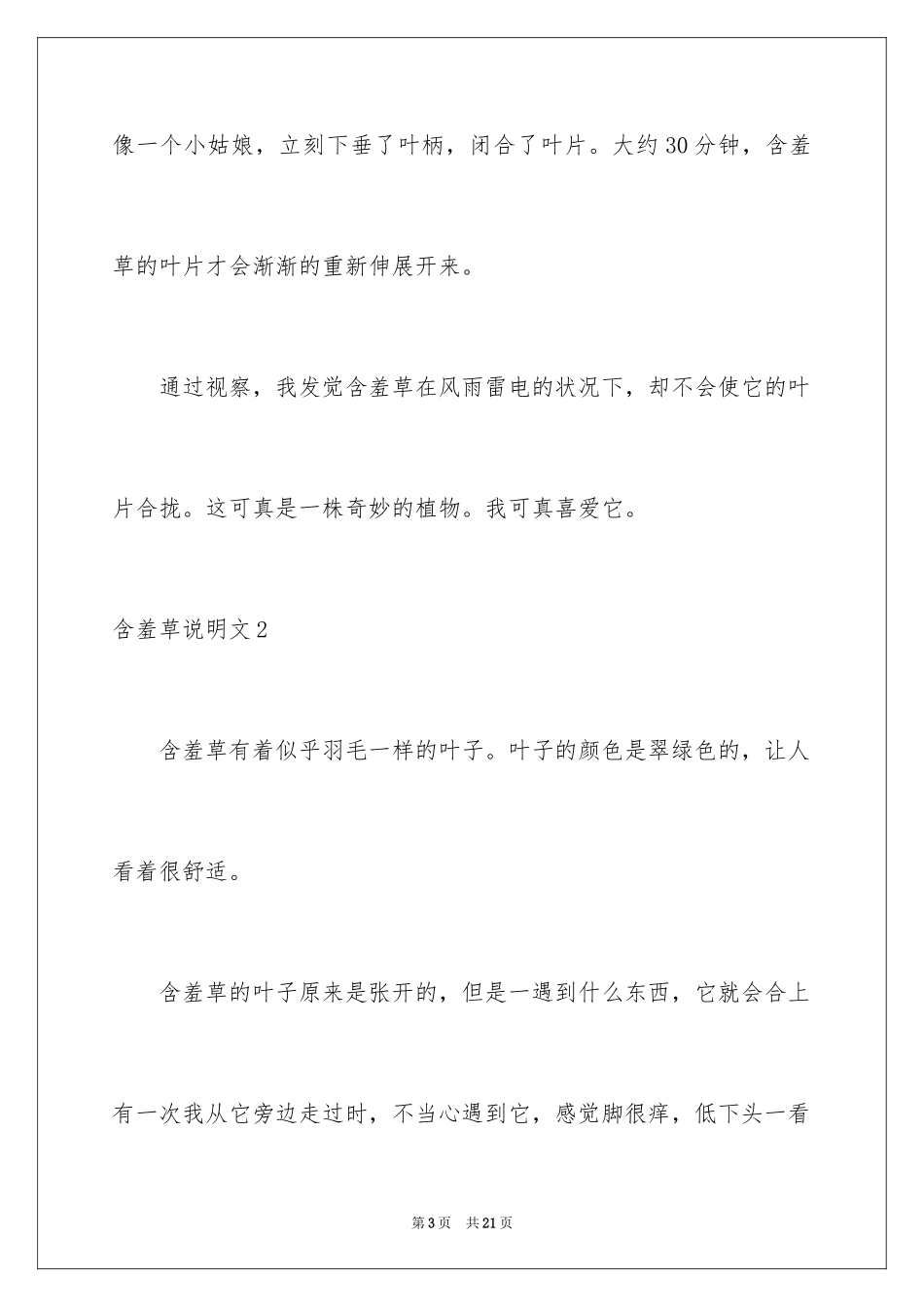 2024含羞草说明文_9_第3页