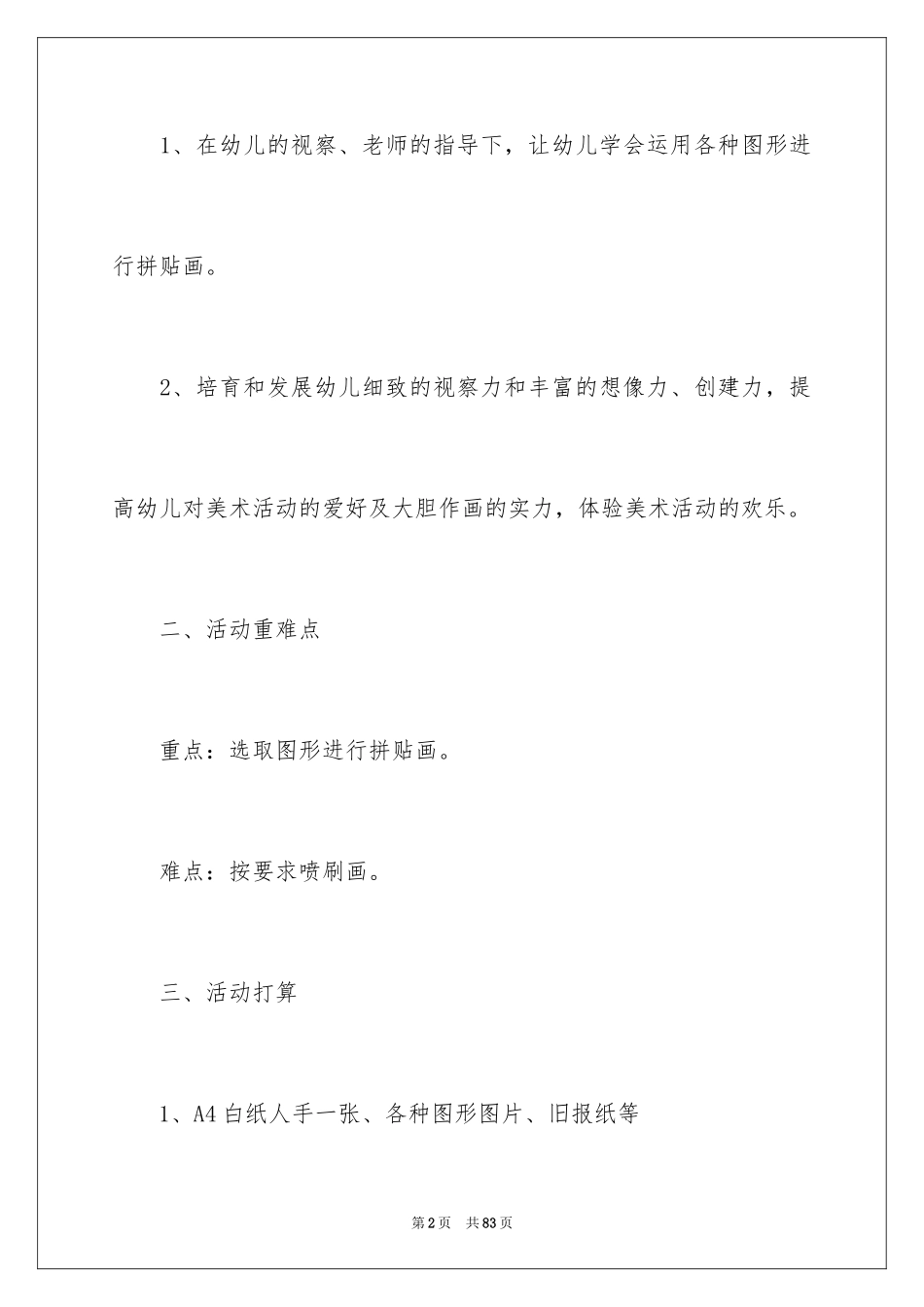 2024图形宝宝大班教案_第2页