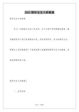 2024图形宝宝大班教案