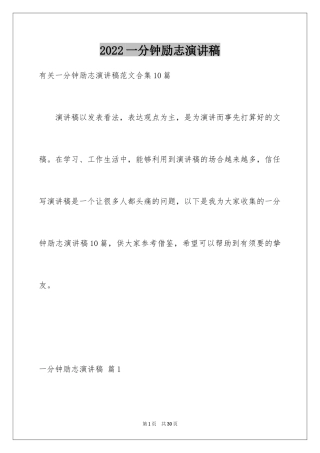 2024一分钟励志演讲稿_24