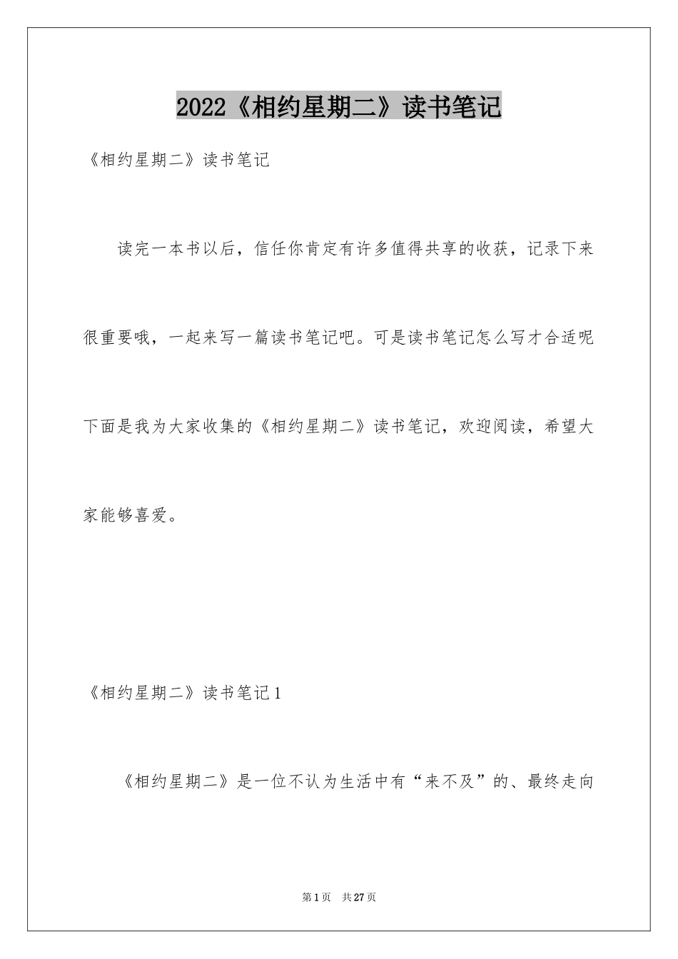 2024《相约星期二》读书笔记_11_第1页