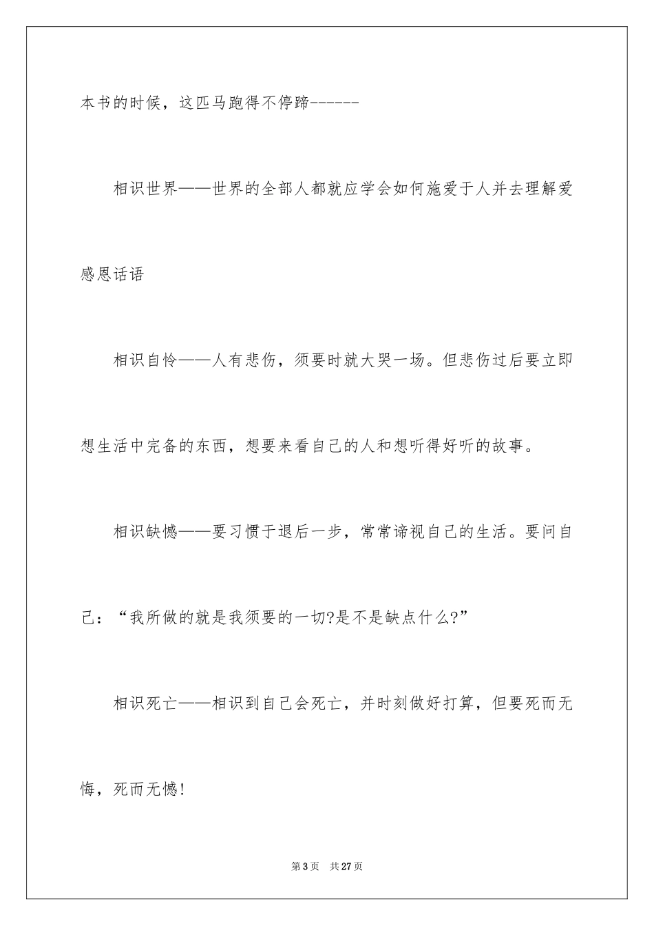 2024《相约星期二》读书笔记_11_第3页