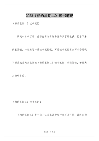 2024《相约星期二》读书笔记_11