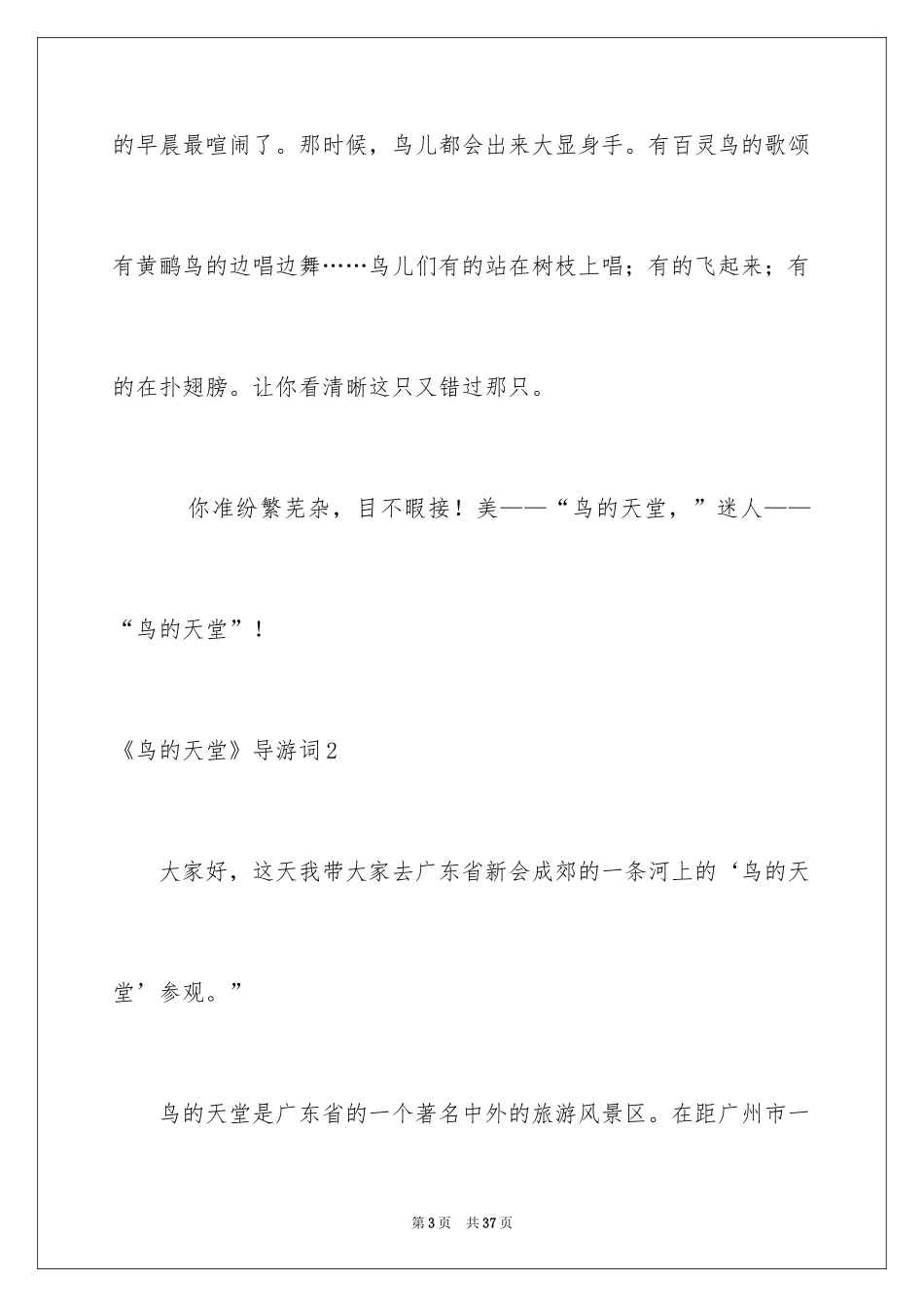 2024《鸟的天堂》导游词_4_第3页
