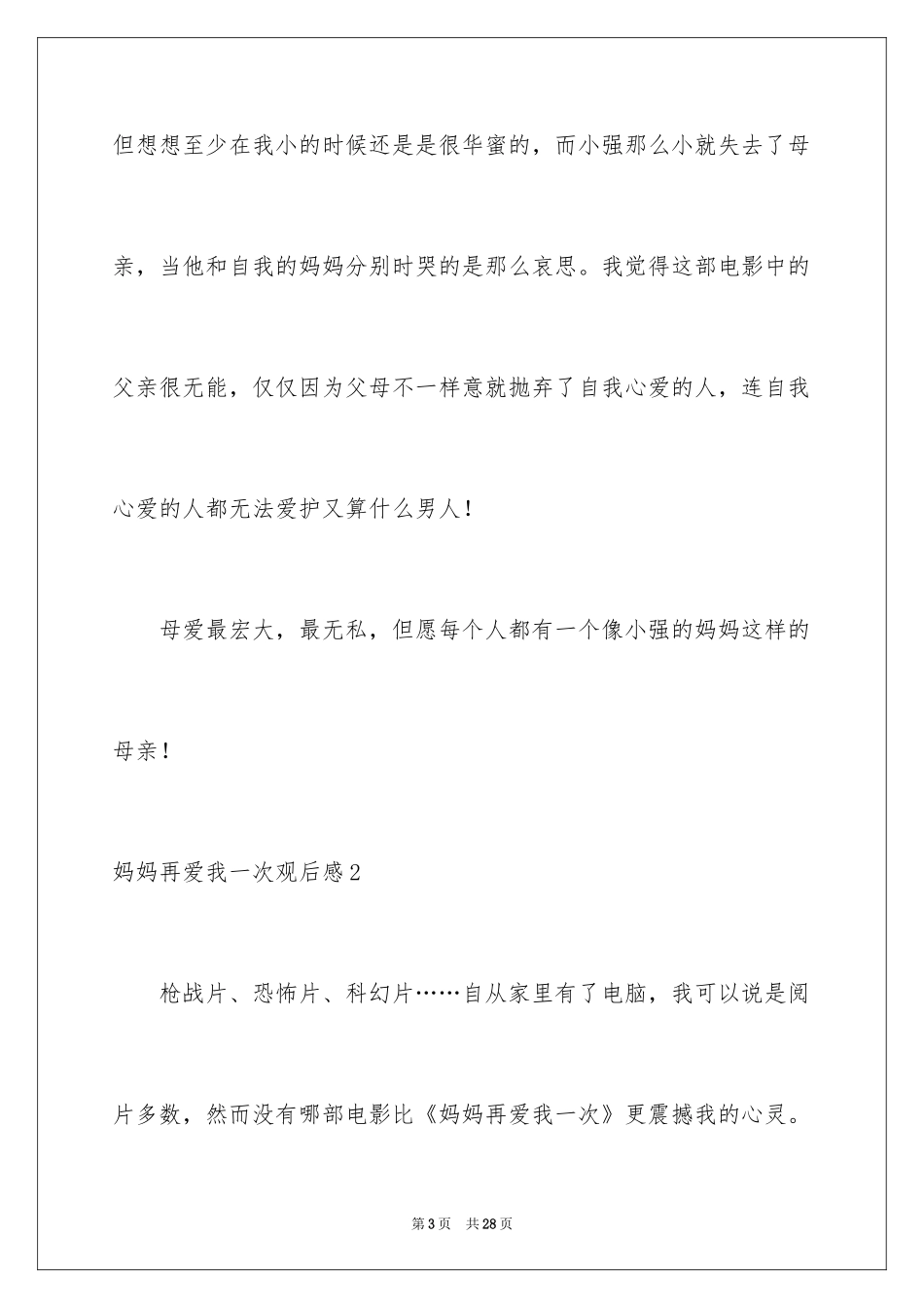 2024妈妈再爱我一次观后感_8_第3页