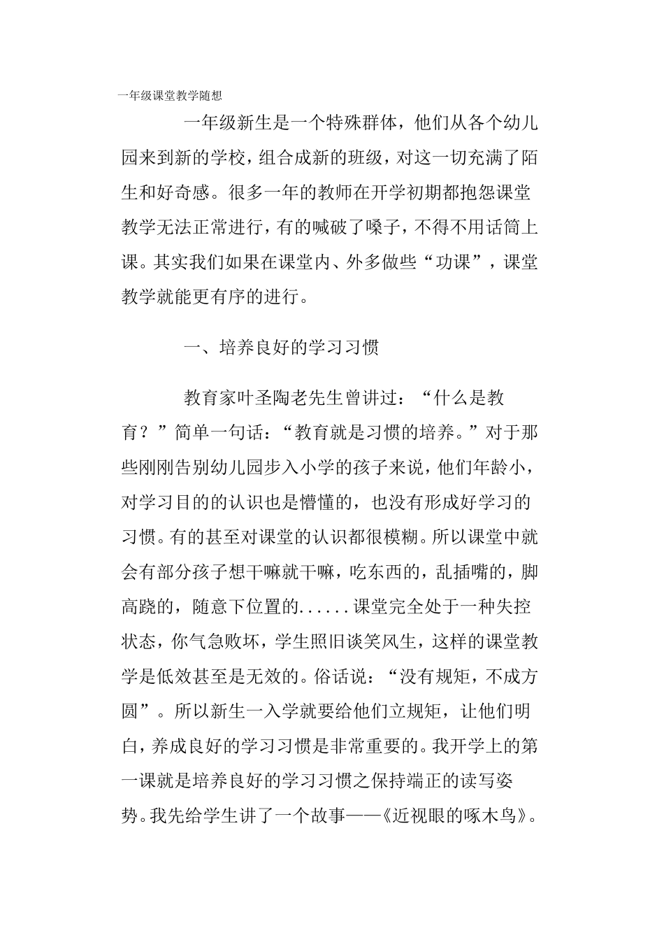 语文教学随想_第1页