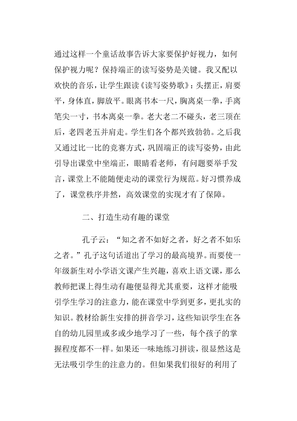 语文教学随想_第2页