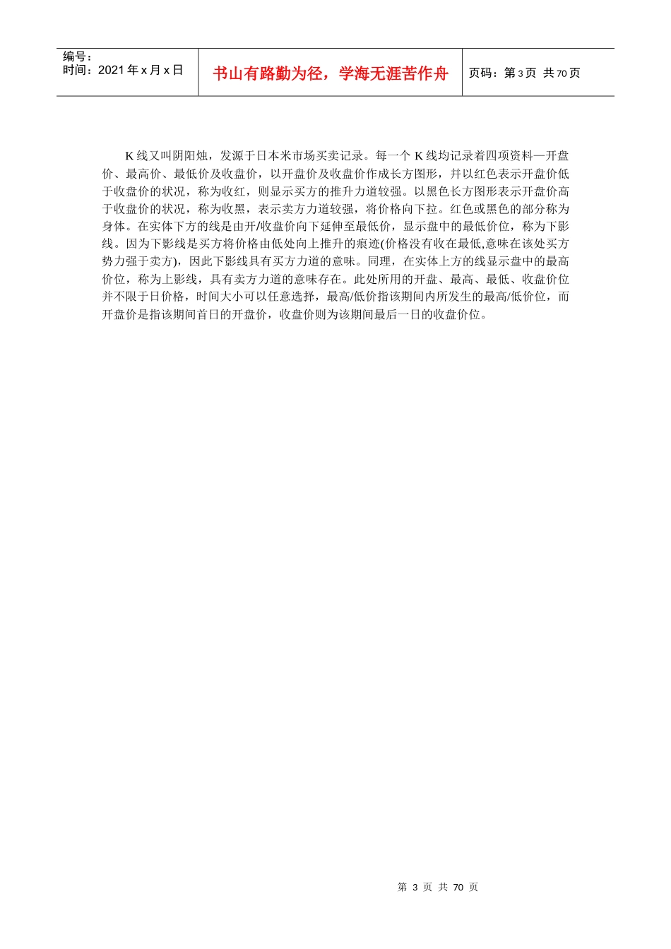 外汇K线图的技术分析_第3页