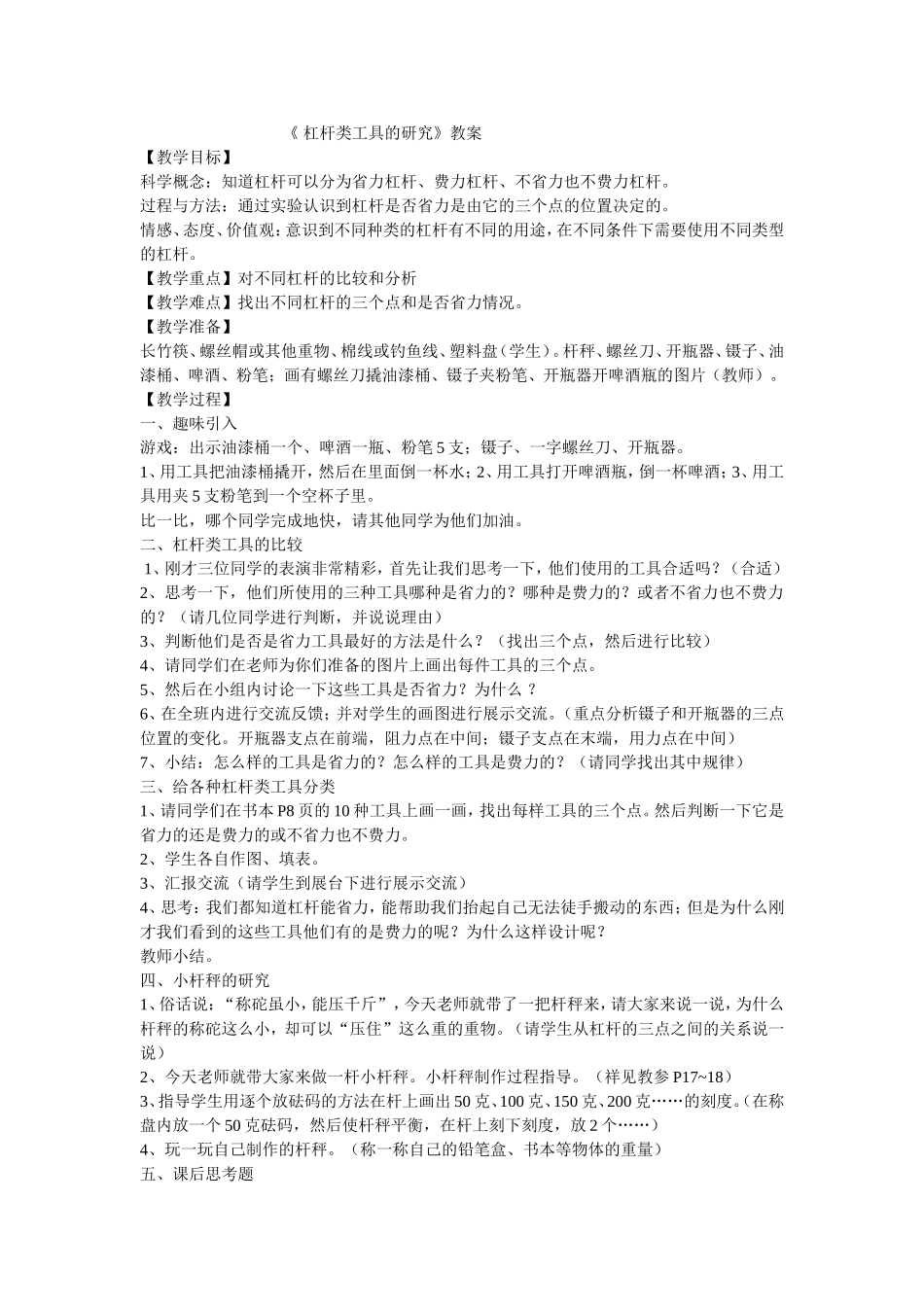 杠杆类工具的研究_第1页