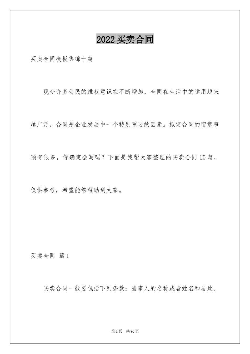 2024买卖合同_2159_第1页