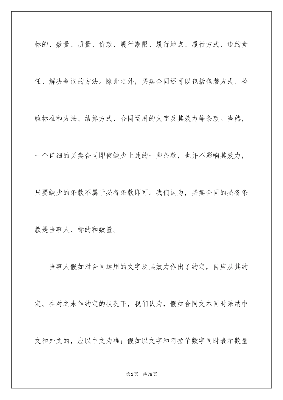 2024买卖合同_2159_第2页