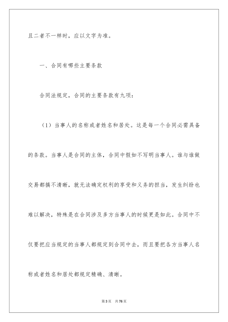 2024买卖合同_2159_第3页