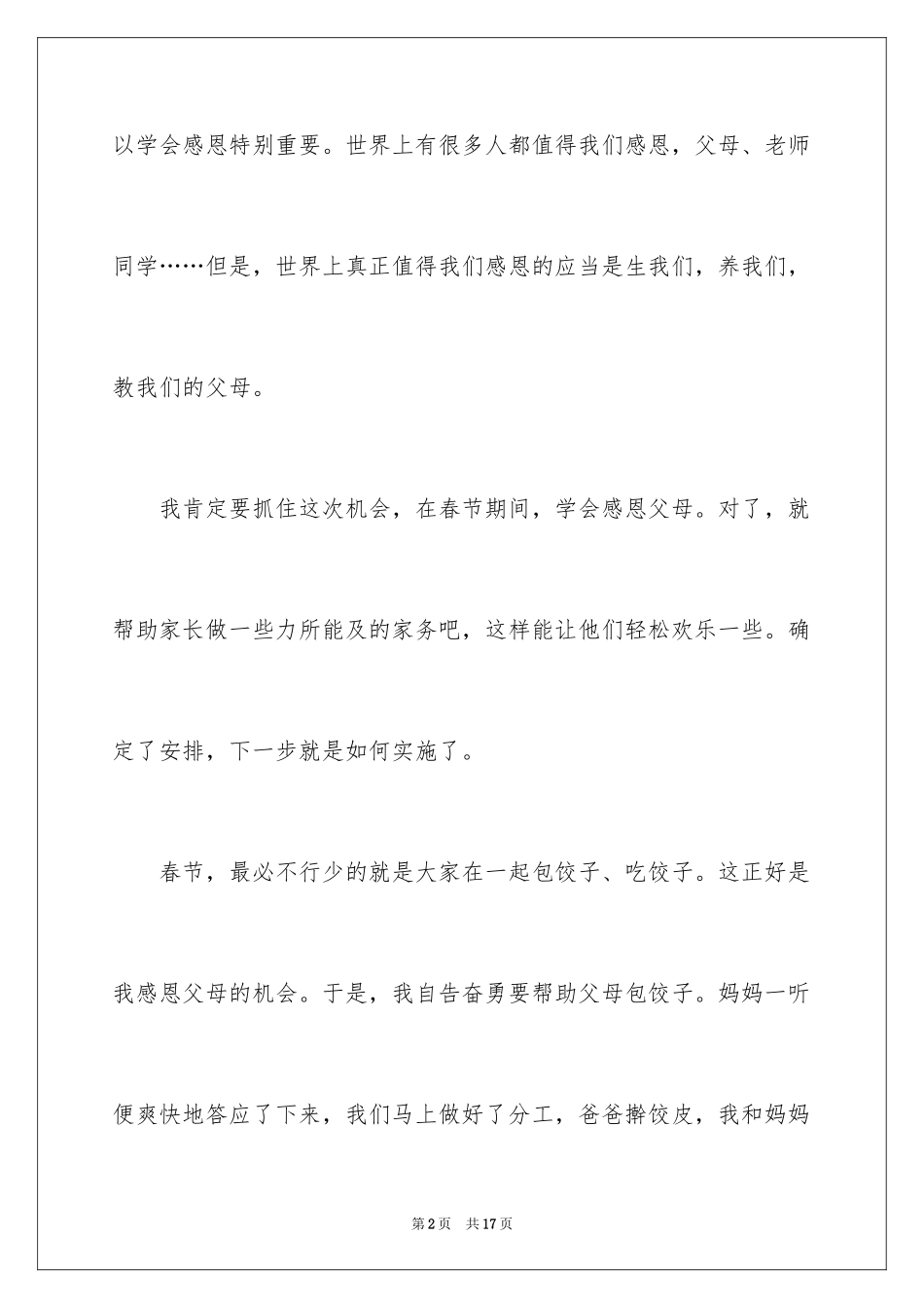 2024学会感恩父母优秀作文_第2页