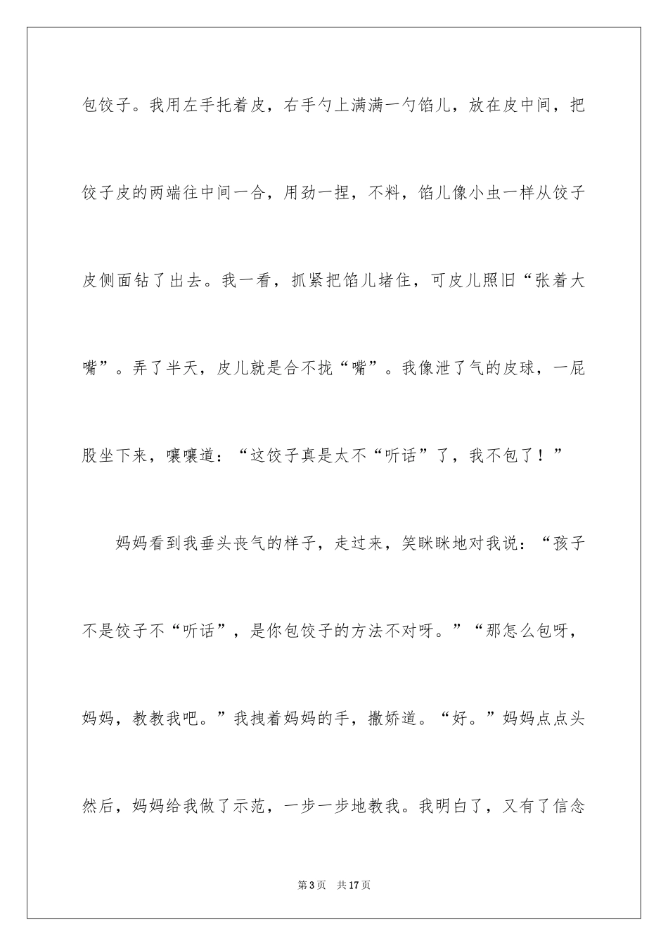 2024学会感恩父母优秀作文_第3页