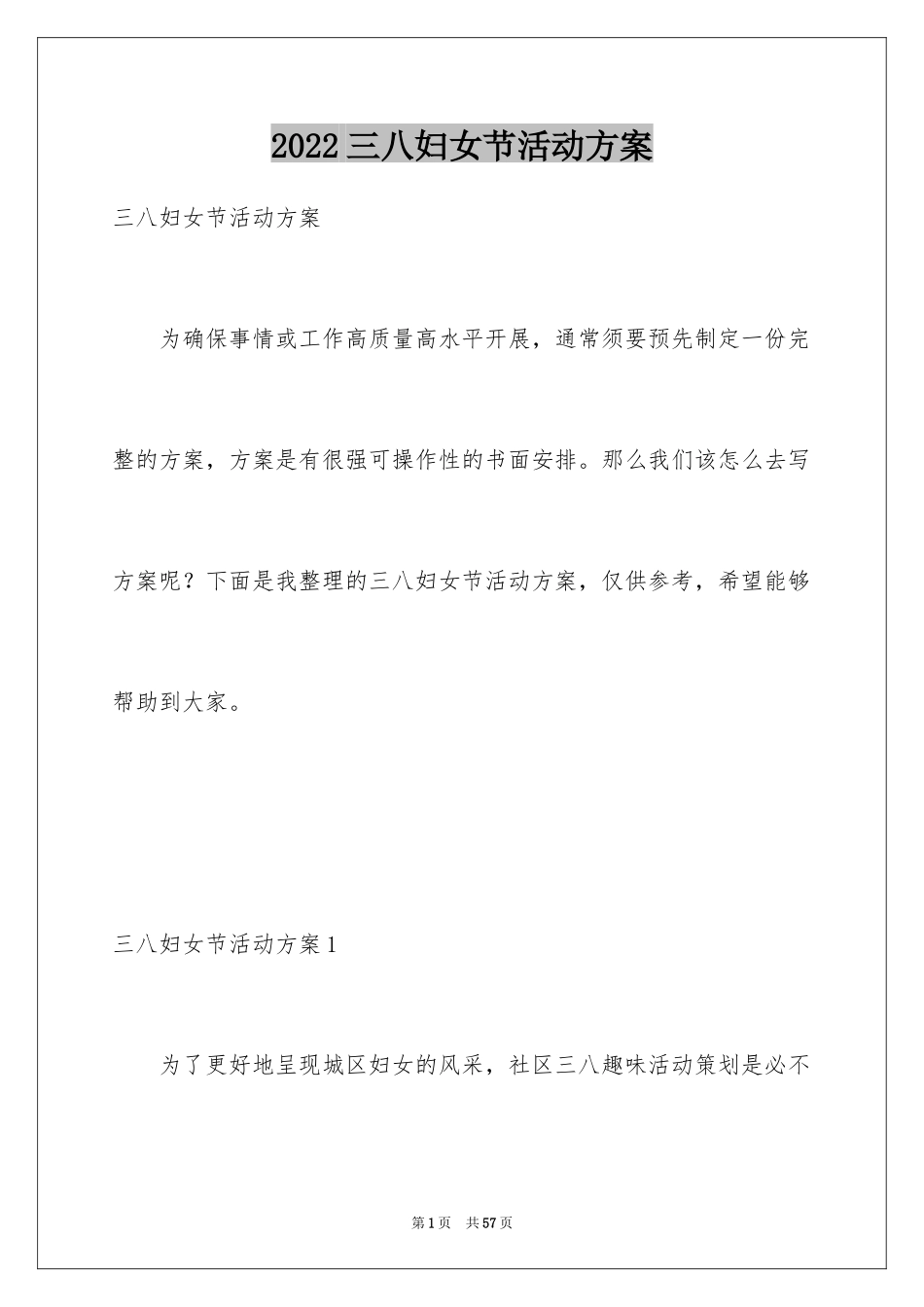 2024三八妇女节活动方案_1_第1页