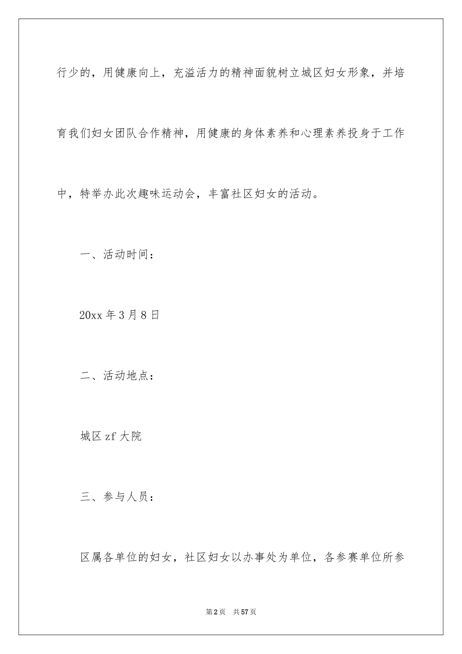 2024三八妇女节活动方案_1_第2页