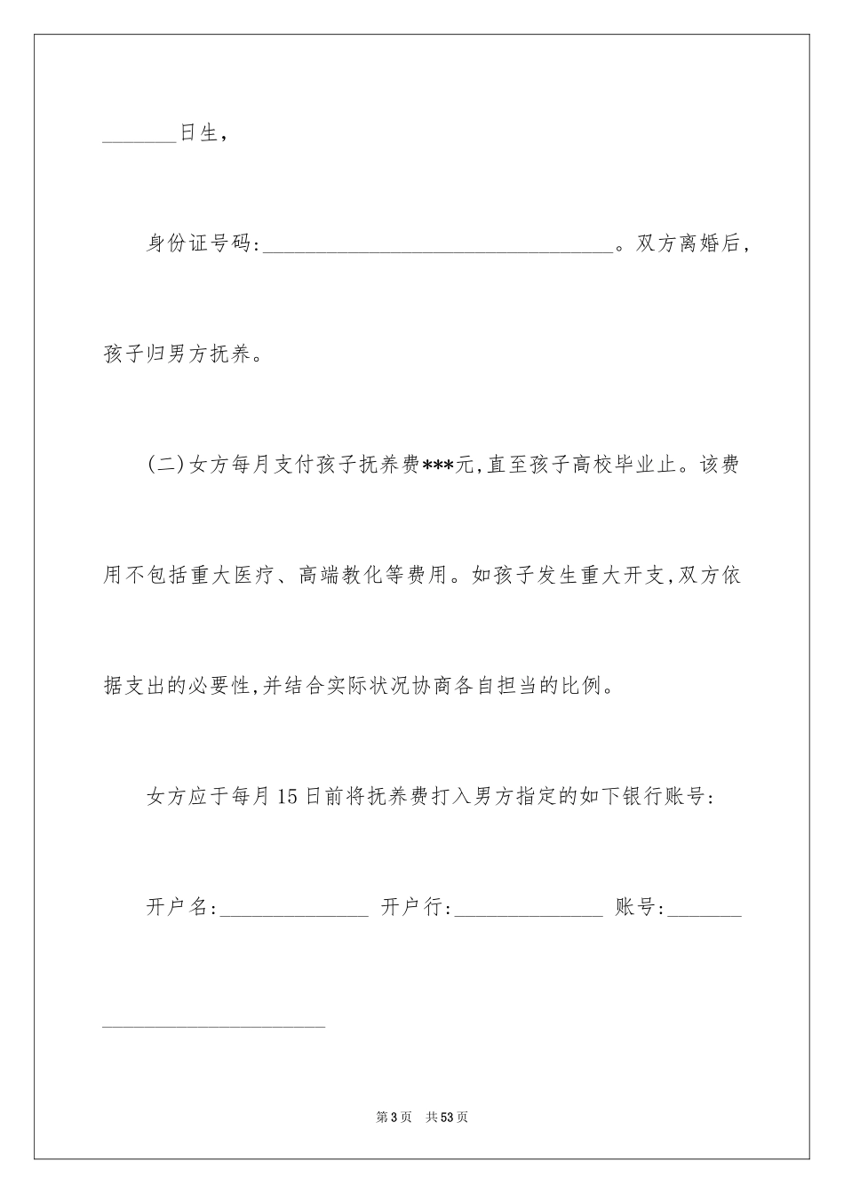 2024协议离婚协议书_141_第3页