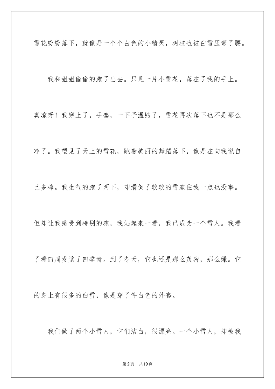 2024冬天的故事小学作文_第2页